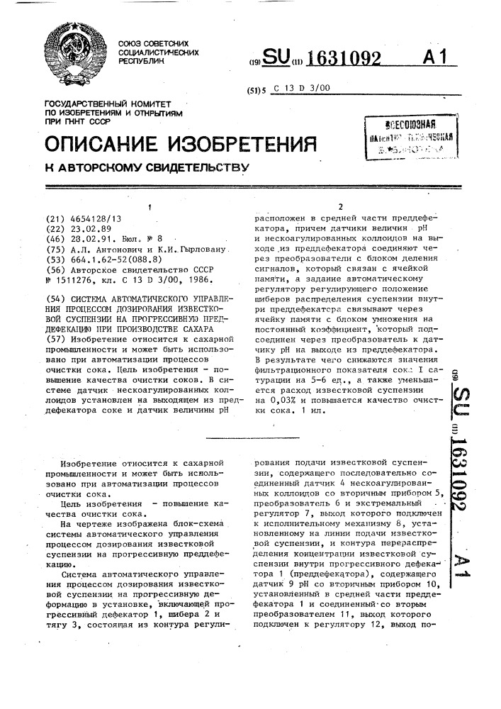 Система автоматического управления процессом дозирования известковой суспензии на прогрессивную преддефекацию при производстве сахара (патент 1631092)