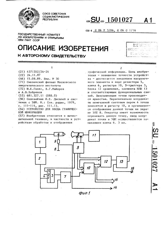 Устройство для ввода графической информации (патент 1501027)