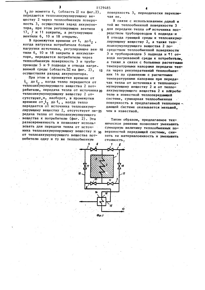 Теплопередающая система (патент 1129485)