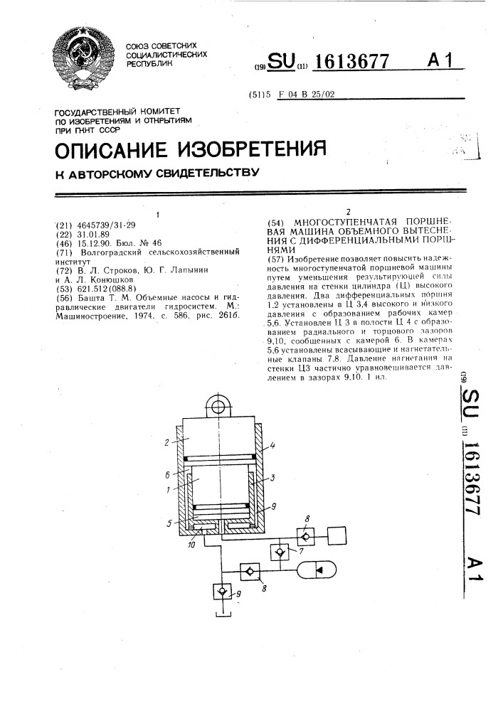 Многоступенчатая поршневая машина объемного вытеснения с дифференциальными поршнями (патент 1613677)