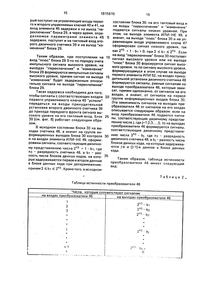 Устройство перемежения данных (патент 1815670)