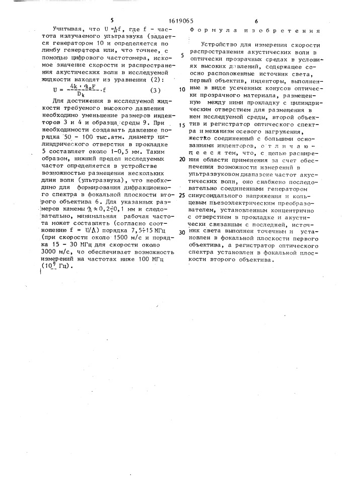Устройство для измерения скорости распространения акустических волн в оптически прозрачных средах в условиях высоких давлений (патент 1619065)