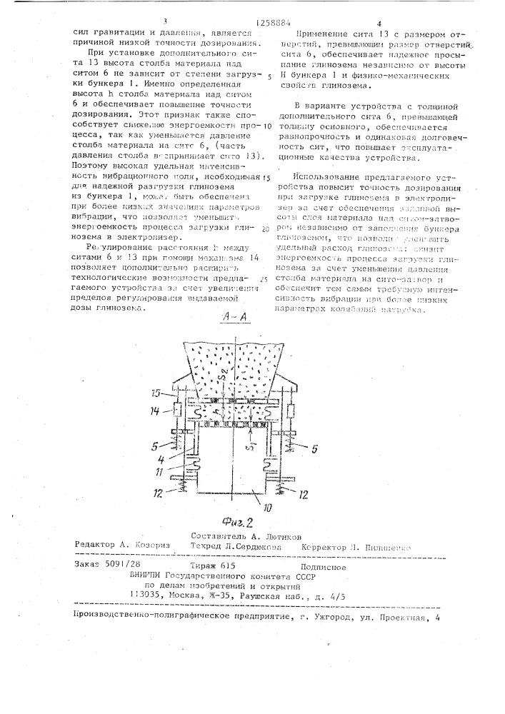 Устройство для загрузки глинозема в алюминиевый электролизер (патент 1258884)