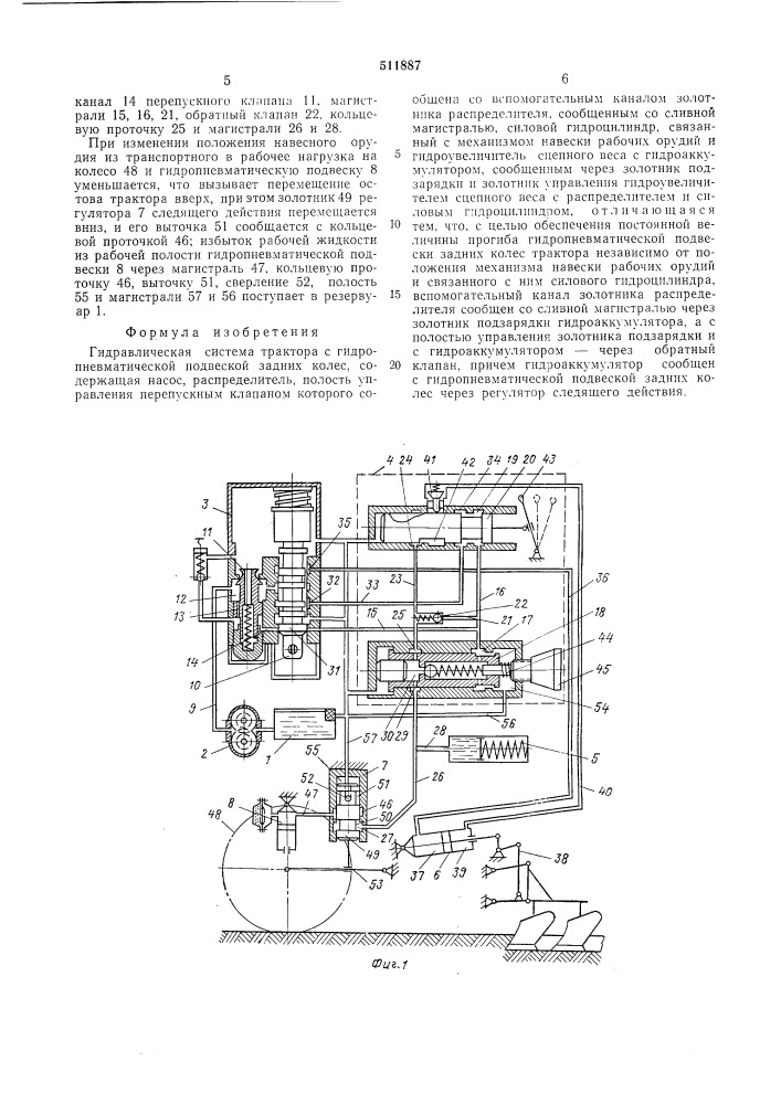 Гидровлическая система трактора с гидропневматической подвеской задних колес (патент 511887)