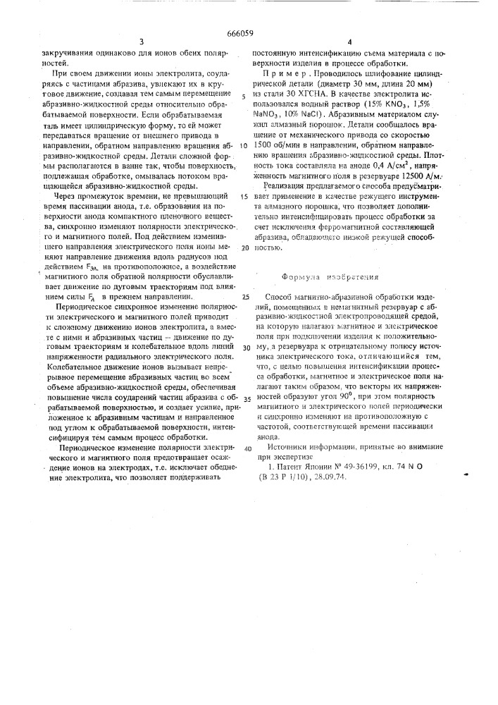Способ магнитно-абразивной обработки изделий (патент 666059)