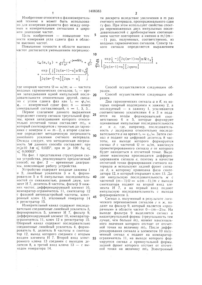 Способ измерения угла сдвига фаз между двумя гармоническими сигналами (патент 1408383)
