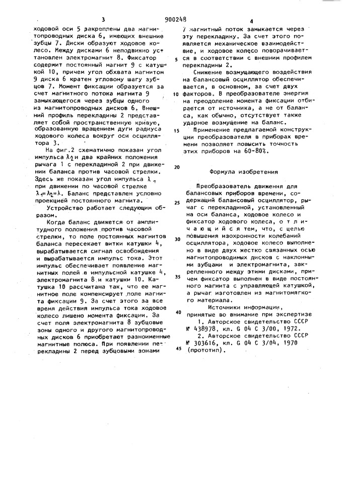Преобразователь движения для балансовых приборов времени (патент 900248)