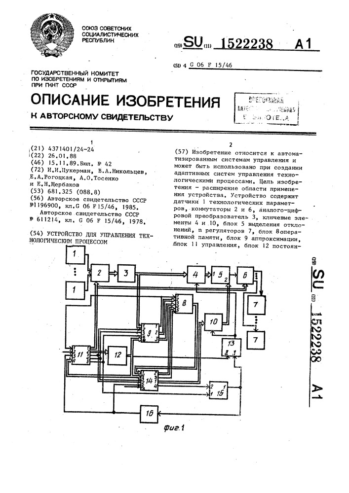 Устройство для управления технологическим процессом (патент 1522238)