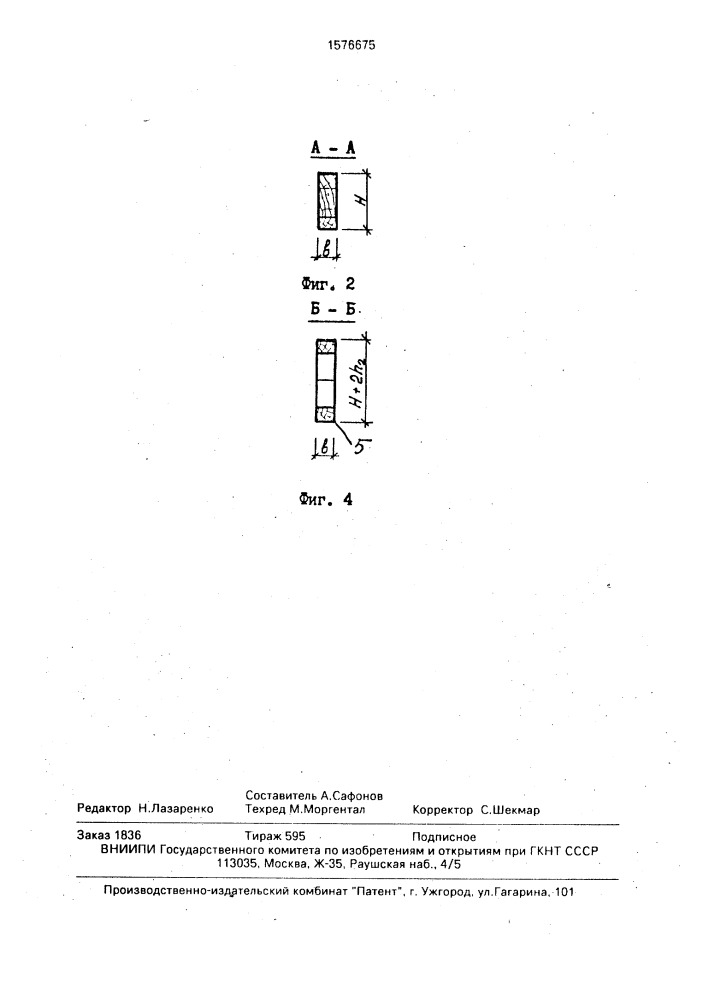 Способ изготовления составной деревянной балки (патент 1576675)