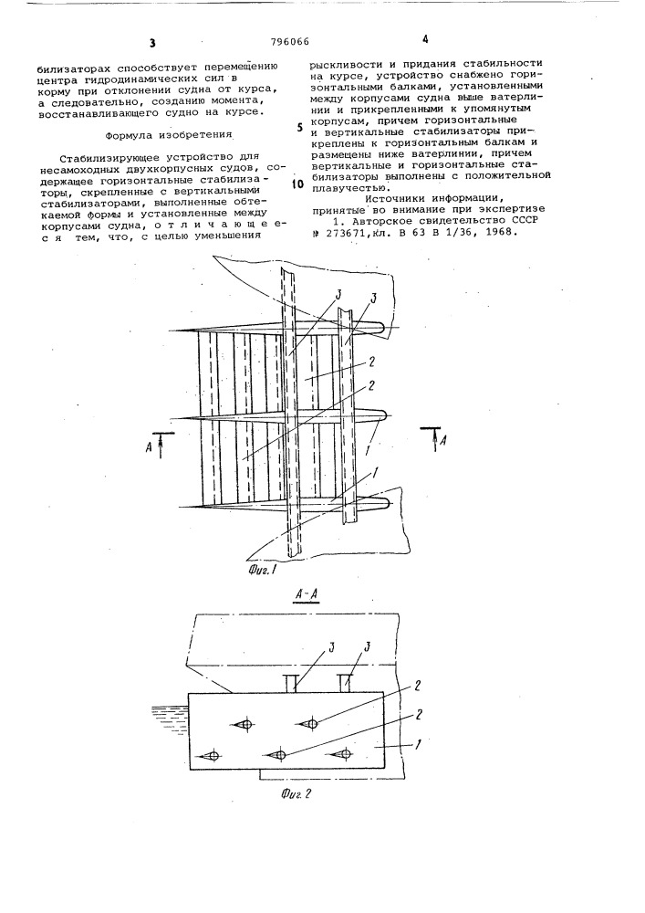 Стабилизирующее устройство длянесамоходных двухкорпусных судов (патент 796066)