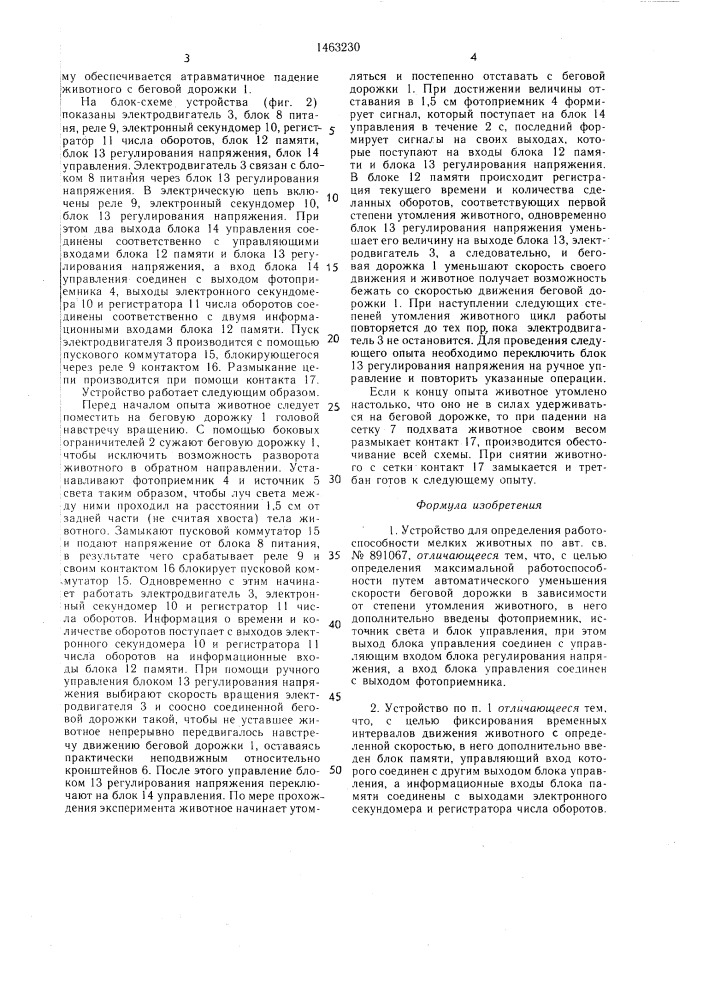 Устройство для определения работоспособности мелких животных (патент 1463230)