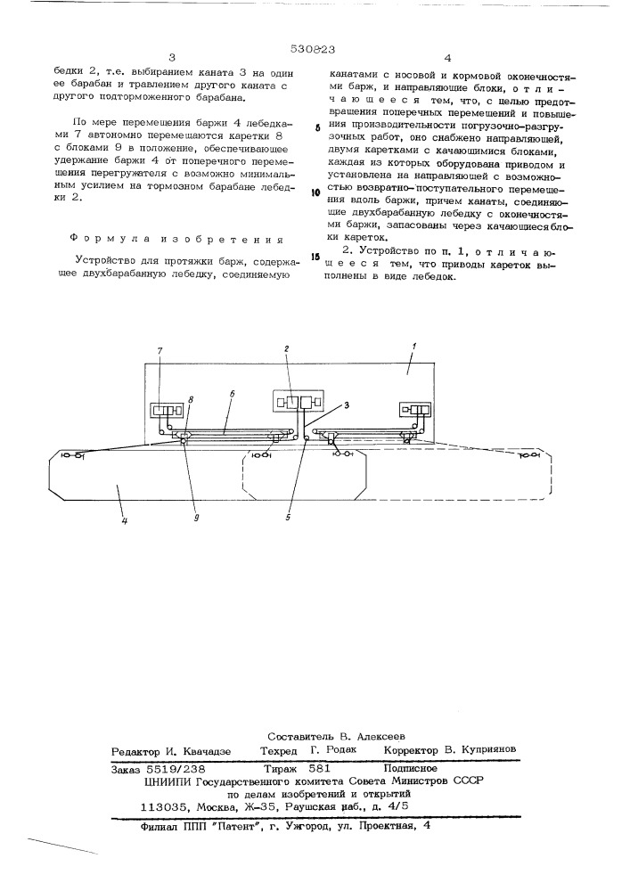 Устройство для протяжки барж (патент 530823)