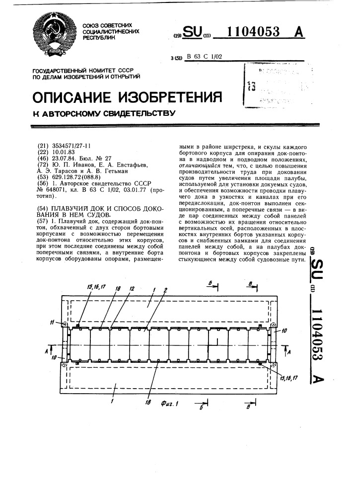 Плавучий док и способ докования в нем судов (патент 1104053)