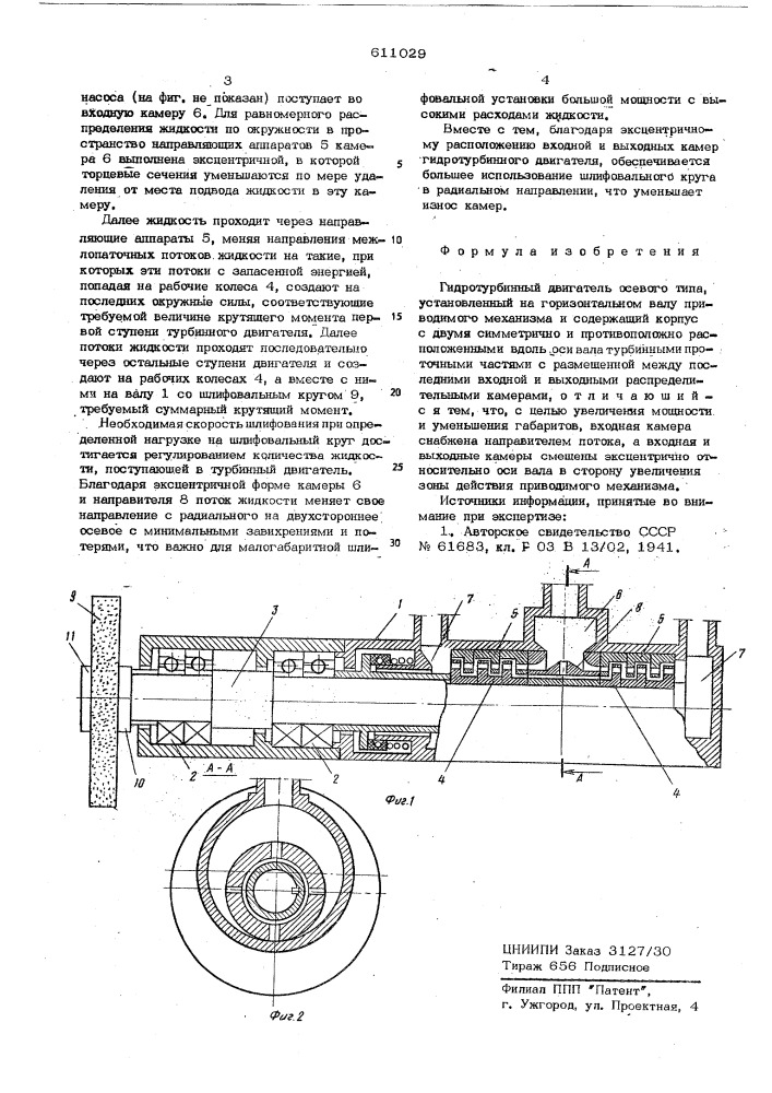 Гидротурюинный двигатель осевого типа (патент 611029)
