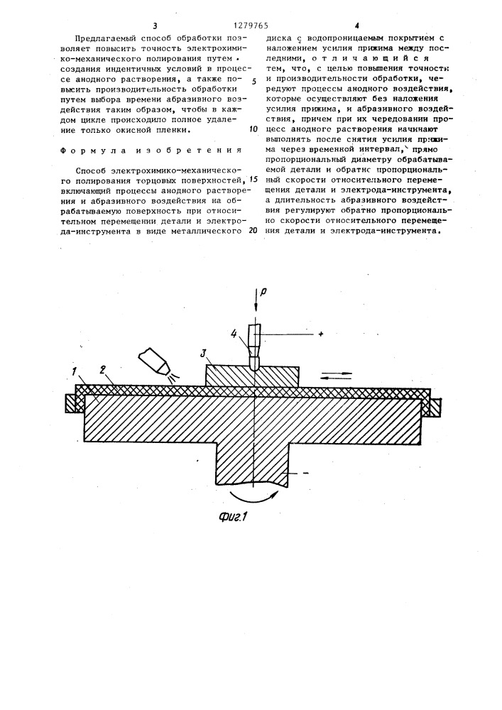 Способ электрохимикомеханического полирования (патент 1279765)