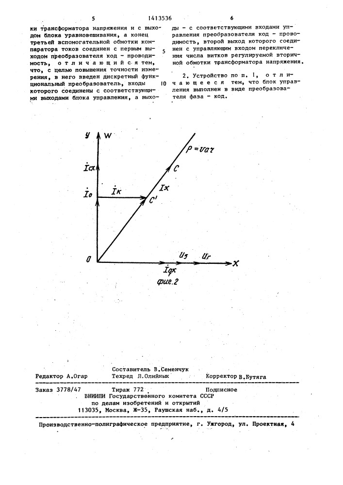 Цифровой автоматический мост переменного тока (патент 1413536)