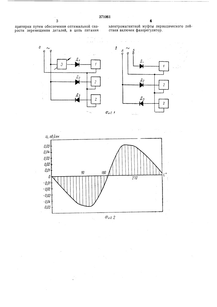 Вибрационная притирочная машина (патент 371061)