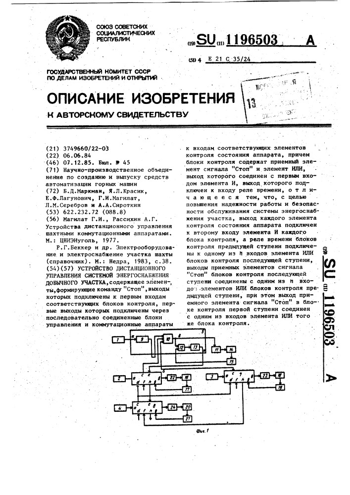 Устройство дистанционного управления системой энергоснабжения добычного участка (патент 1196503)