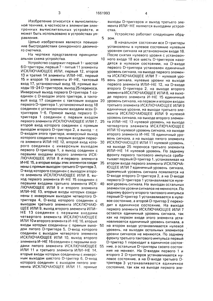 Синхронный двоичный счетчик (патент 1661993)