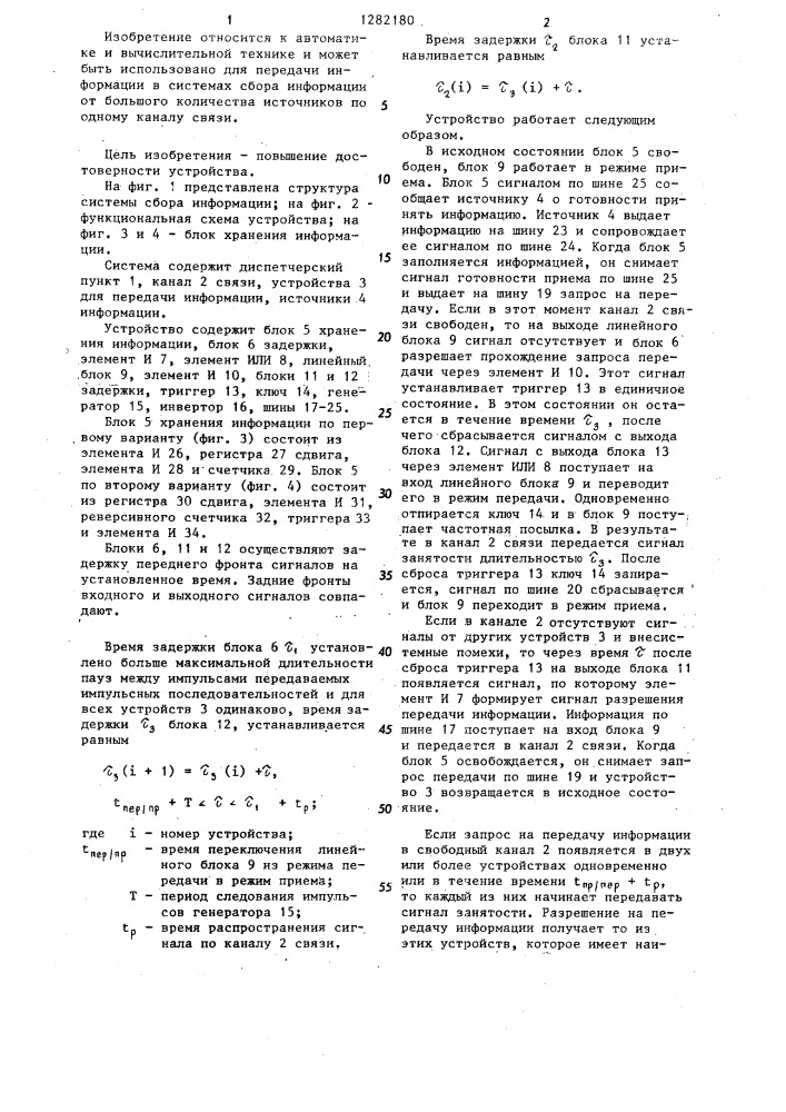 Устройство для передачи информации (патент 1282180)