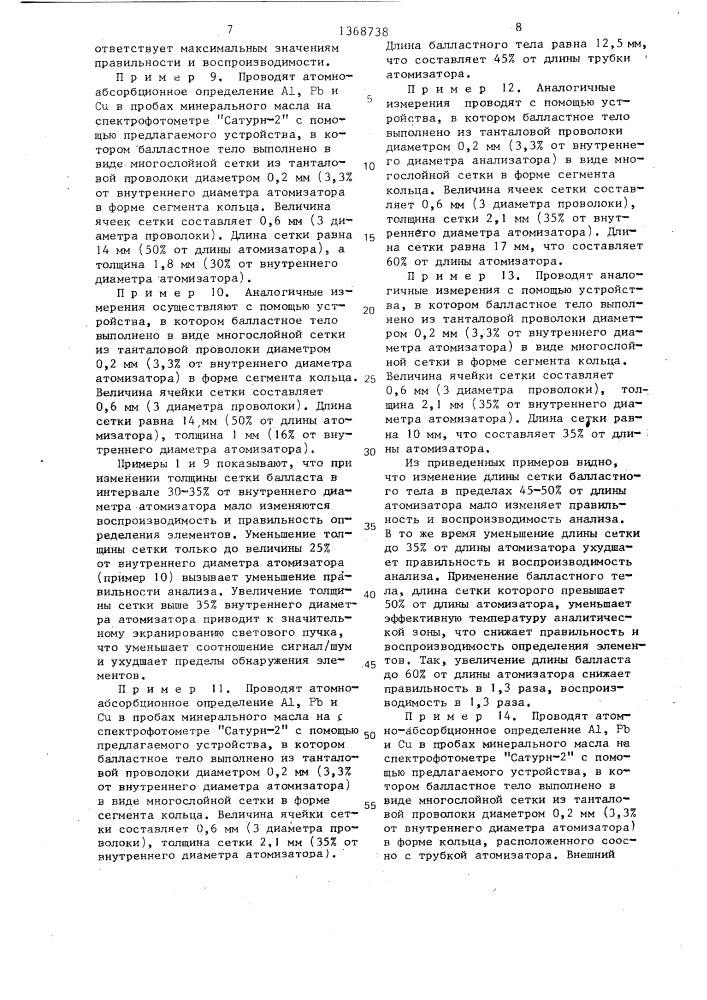 Электротермический атомизатор (патент 1368738)