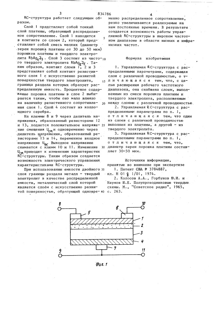 Управляемая -структура с распределенны-ми параметрами (патент 834786)