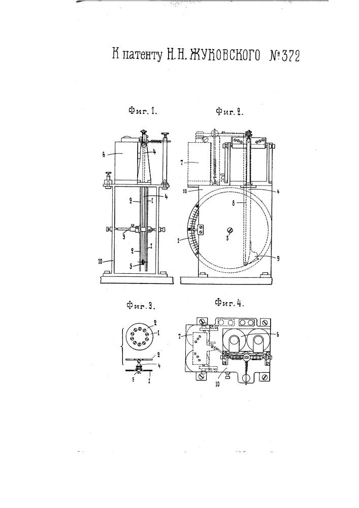 Электромагнитный счетчик электрических замыканий (патент 372)
