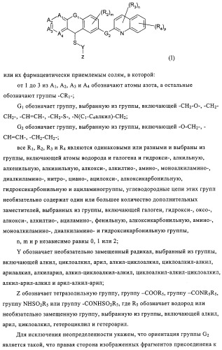 Новые трициклические производные, как антагонисты ltd4 (патент 2330855)