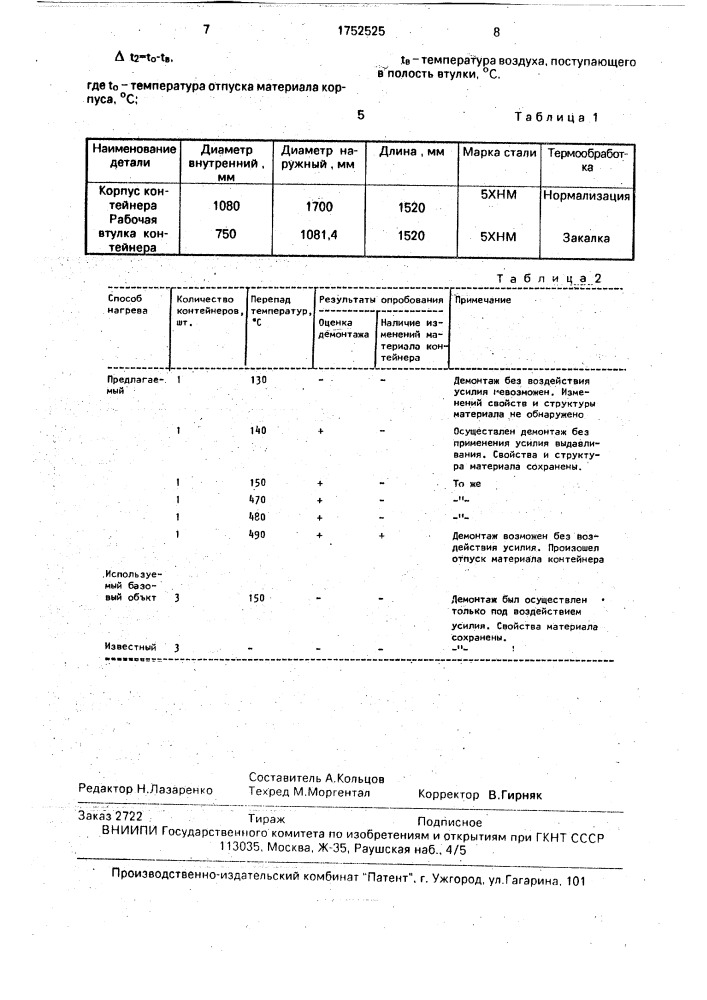 Способ подготовки к демонтажу прессовых соединений (патент 1752525)