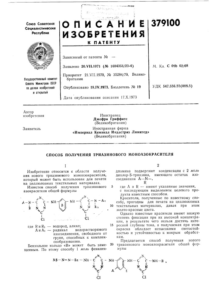 Патент ссср  379100 (патент 379100)