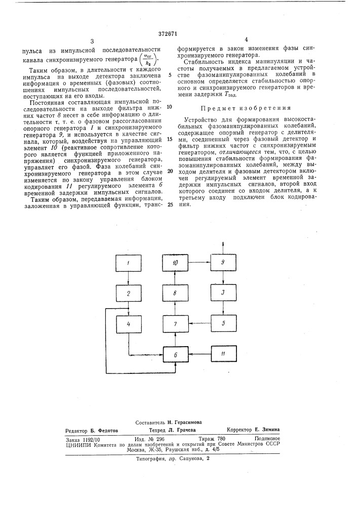 Устройство для формирования высокостабильных фазоманипулированных колебаний (патент 372671)