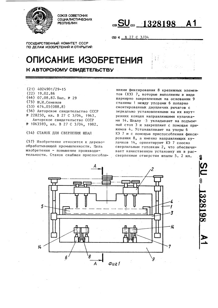 Станок для сверления шпал (патент 1328198)