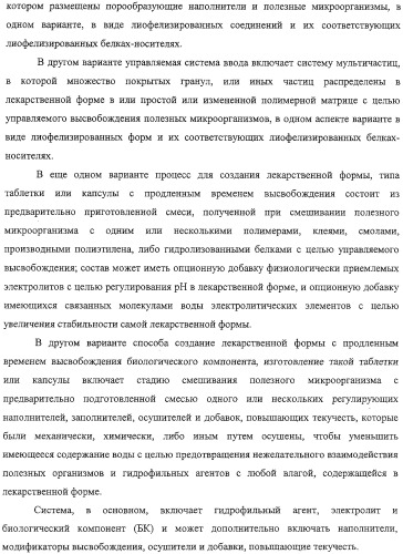 Система ввода для биологического компонента (патент 2313355)