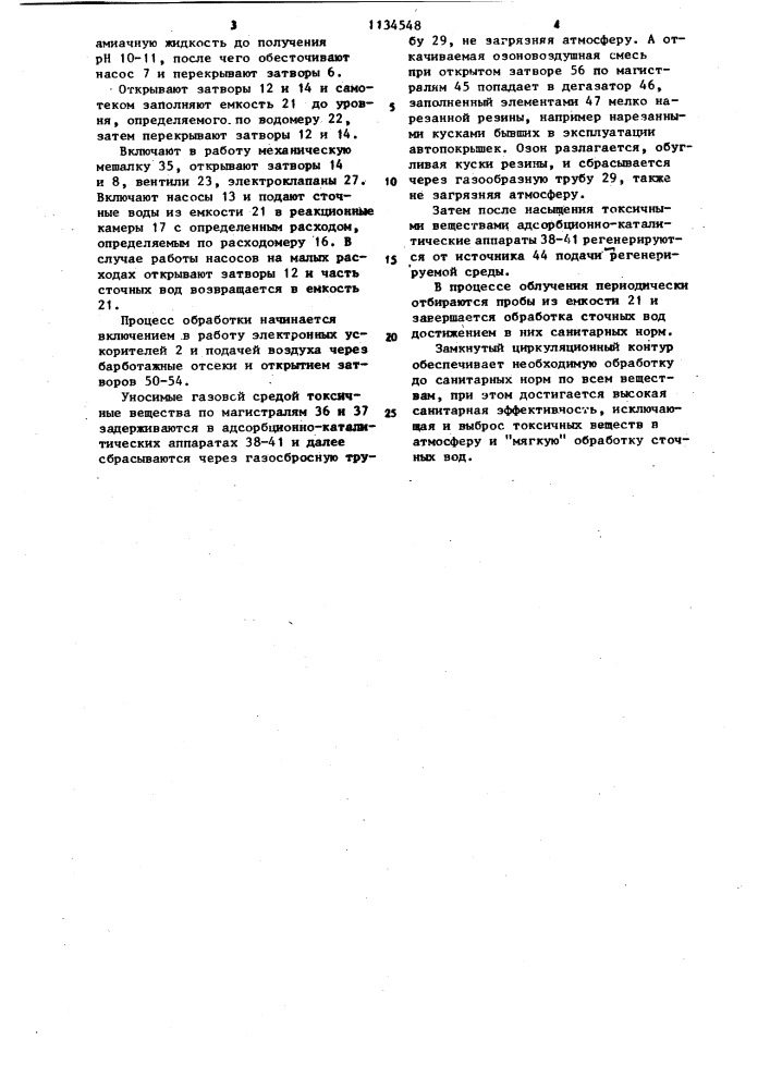 Установка для нейтрализации сточных вод (патент 1134548)