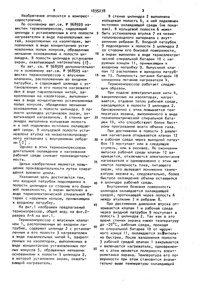 Термокомпрессор (патент 1035278)