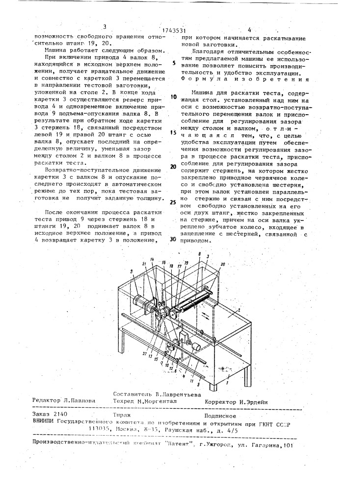 Машина для раскатывания теста (патент 1743531)