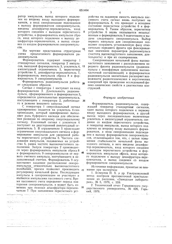 Формирователь радиоимпульсов (патент 651464)