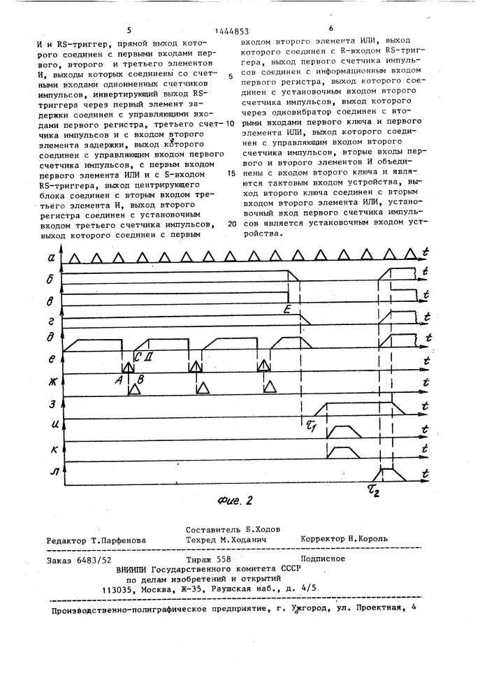 Устройство для адаптивной дискретизации (патент 1444853)