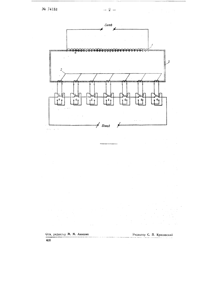 Регулировочный трансформатор (патент 74133)