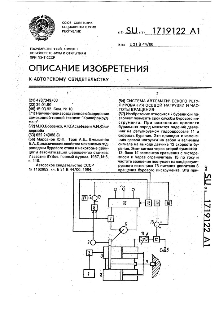 Система автоматического регулирования осевой нагрузки частоты вращения (патент 1719122)