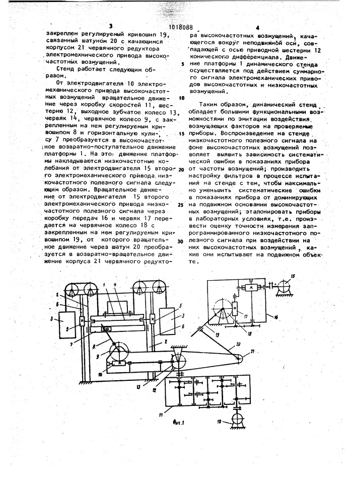 Динамический стенд (патент 1018088)