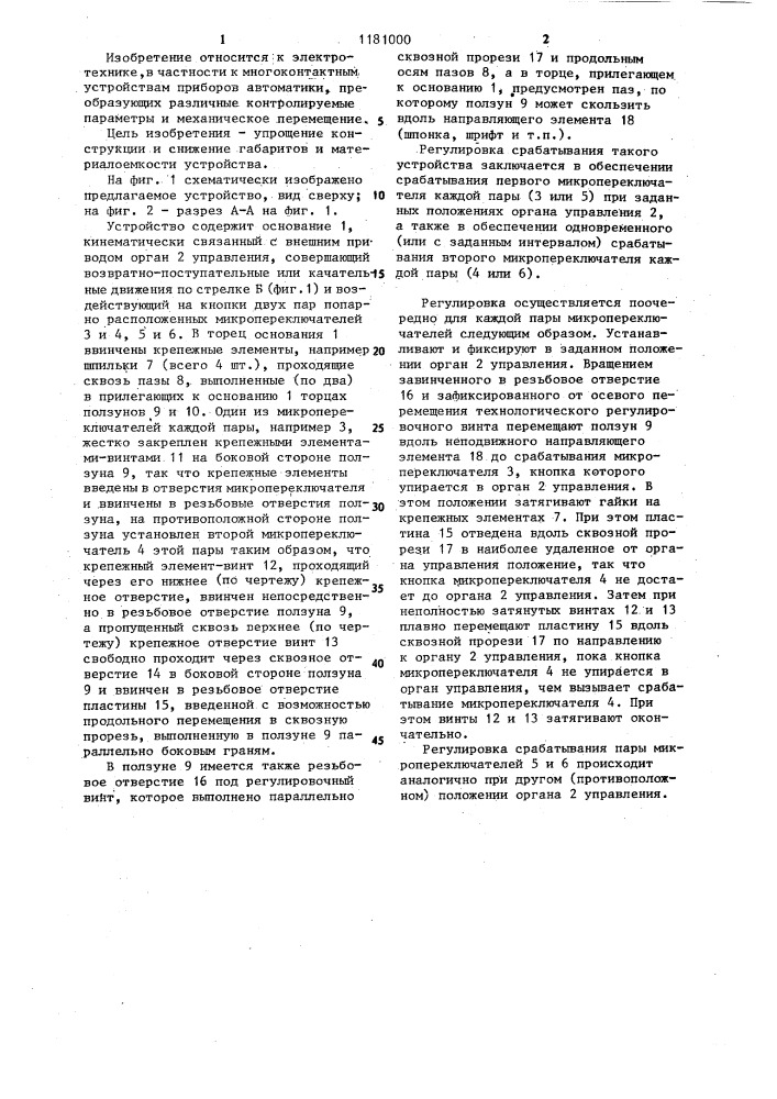 Коммутационное устройство (патент 1181000)