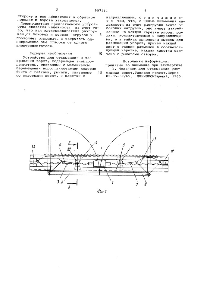 Устройство для открывания и закрывания ворот (патент 907211)
