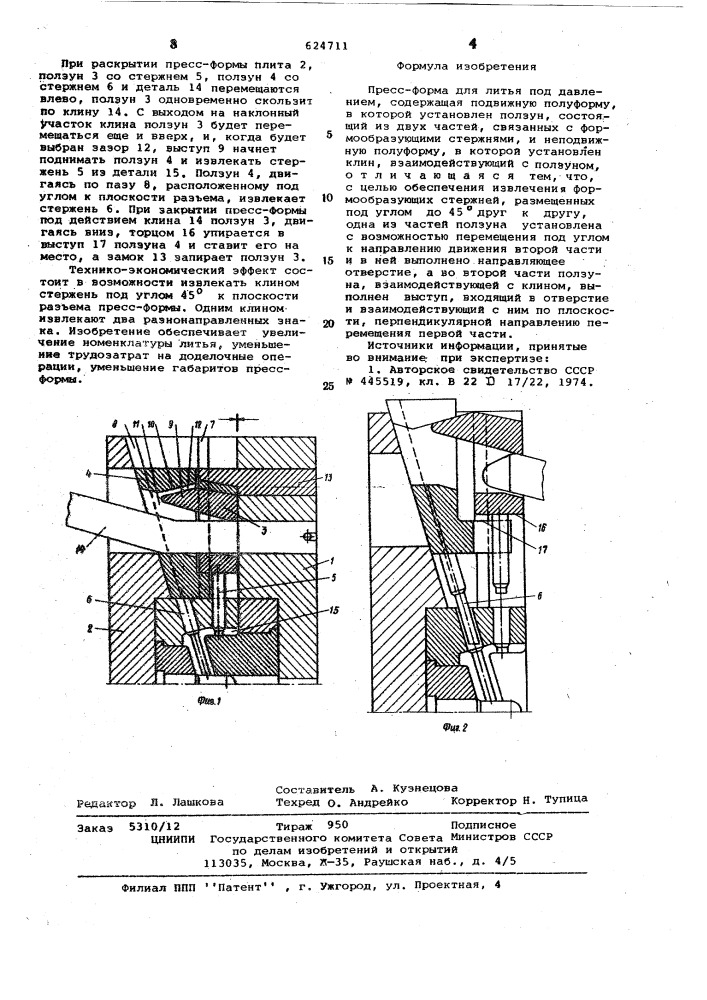 Пресс-форма для литья под давлением (патент 624711)