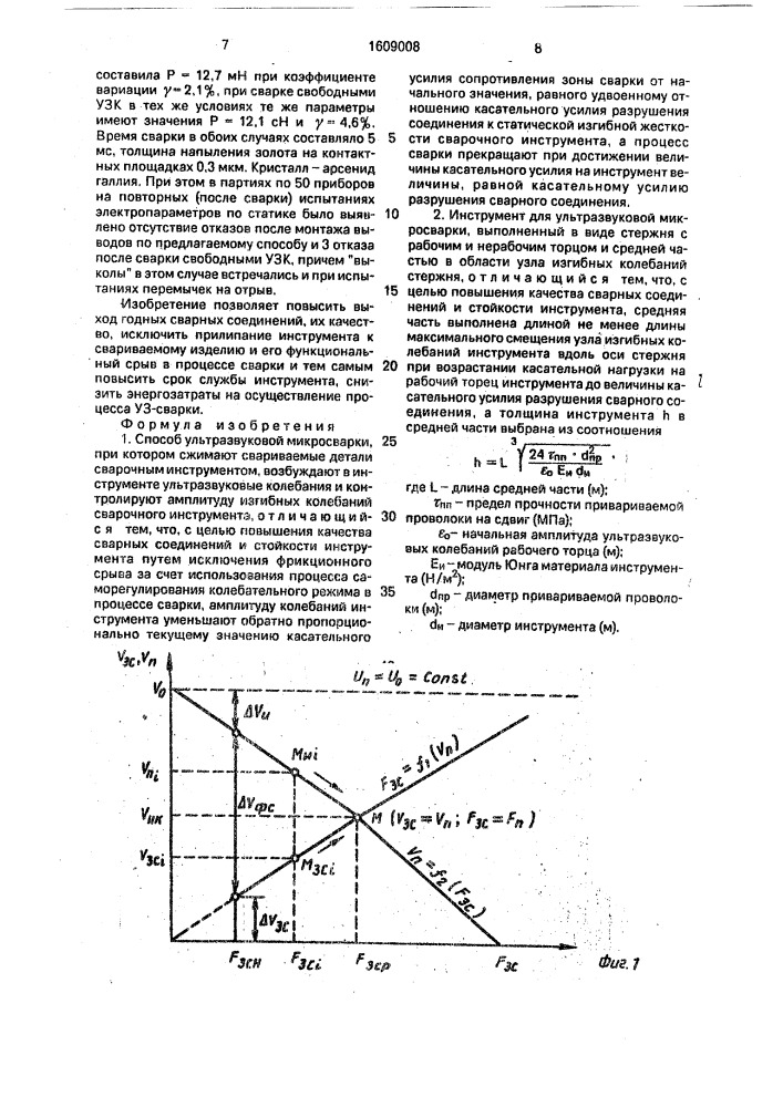 Способ ультразвуковой микросварки и инструмент для его осуществления (патент 1609008)