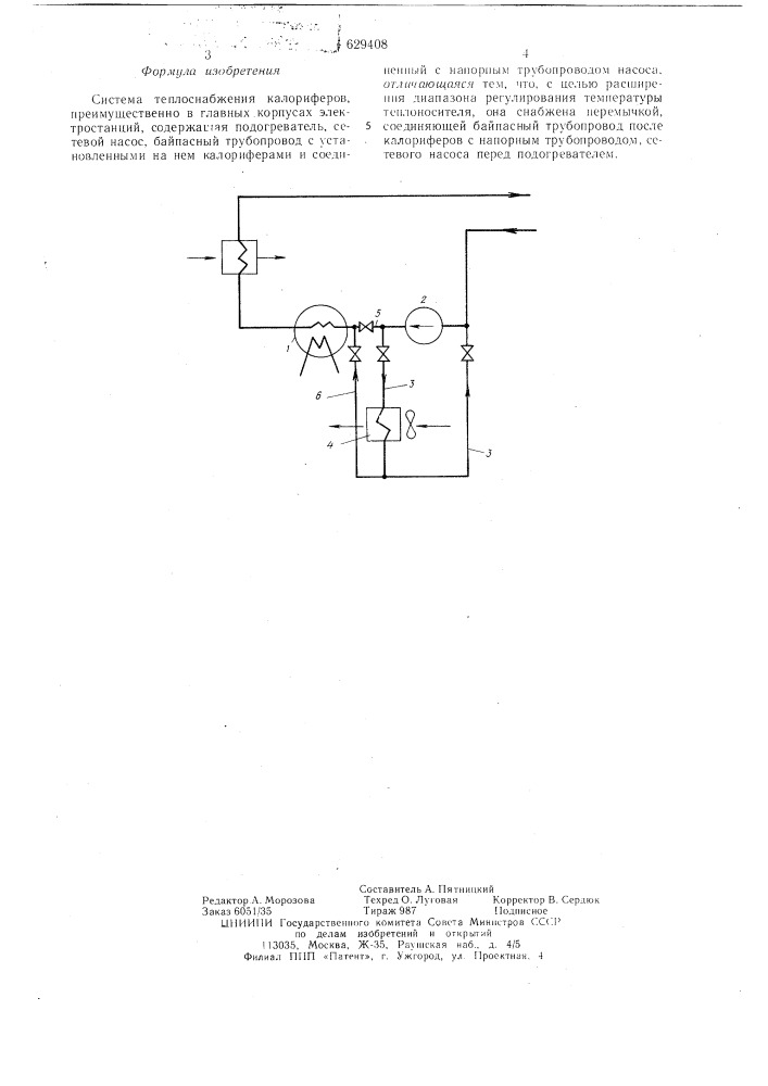 Система теплоснабжения калориферов (патент 629408)