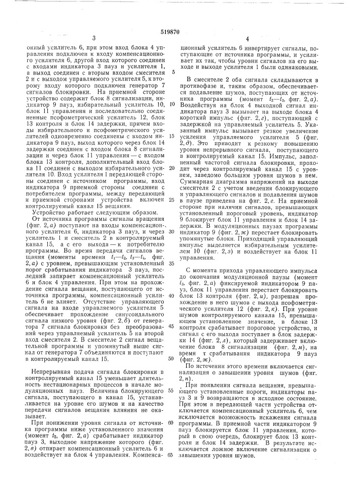 Устройство автоматического контроля уровня шумов в каналах связи (патент 519870)