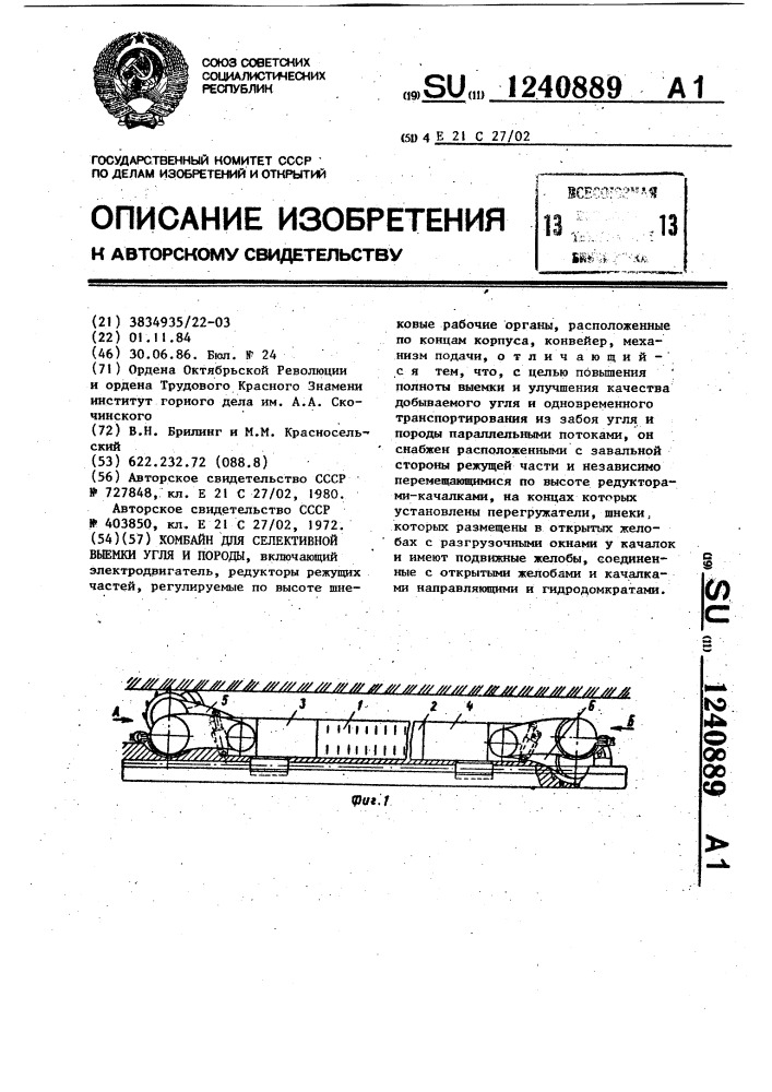 Комбайн для селективной выемки угля и породы (патент 1240889)