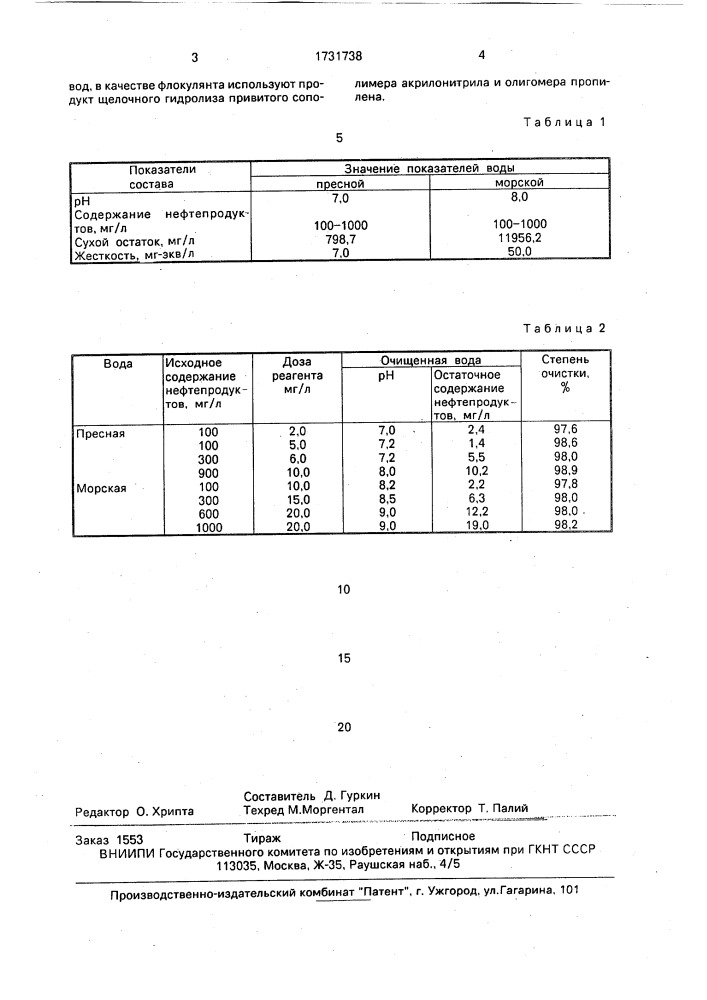 Способ очистки сточных вод от нефтепродуктов (патент 1731738)