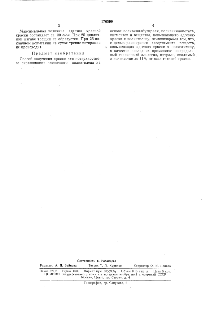 Способ получения краски (патент 170599)